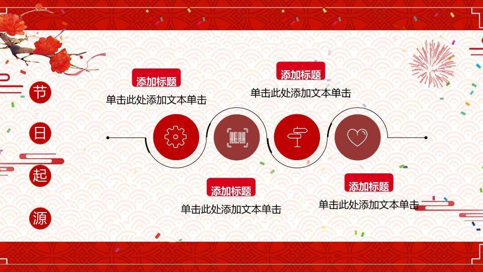 龙抬头传统节日PPT模板9