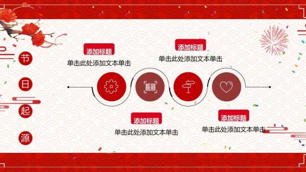 龙抬头传统节日PPT模板9