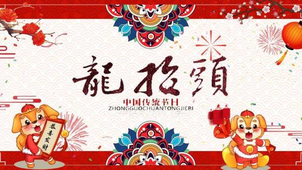 龙抬头传统节日PPT模板0