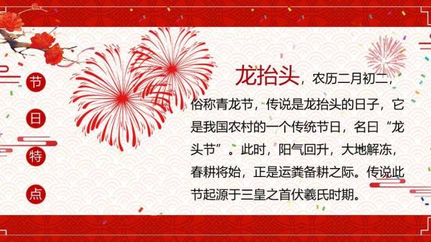 龙抬头传统节日PPT模板1