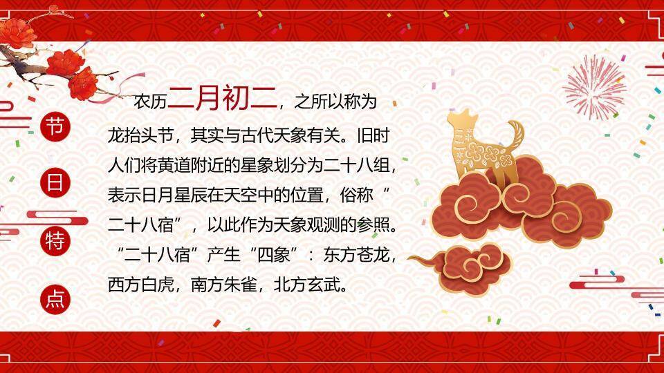 龙抬头传统节日PPT模板3