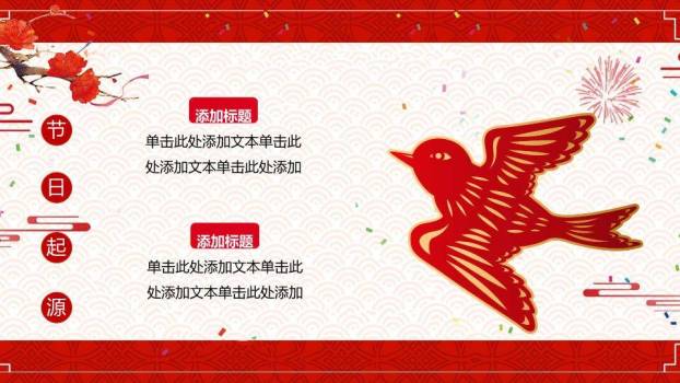 龙抬头传统节日PPT模板6