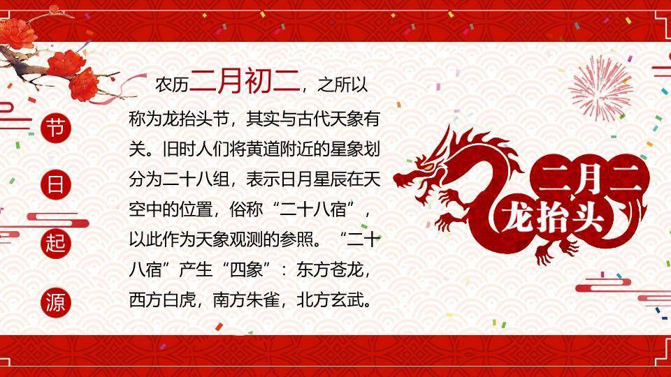 龙抬头传统节日PPT模板7