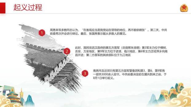 铁血铸军魂建军节PPT模板5