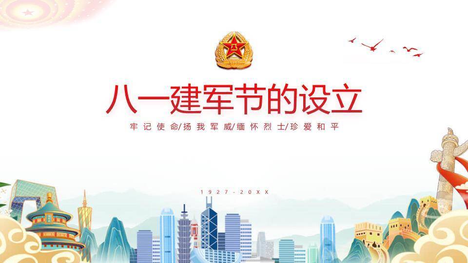 铁血铸军魂建军节PPT模板7