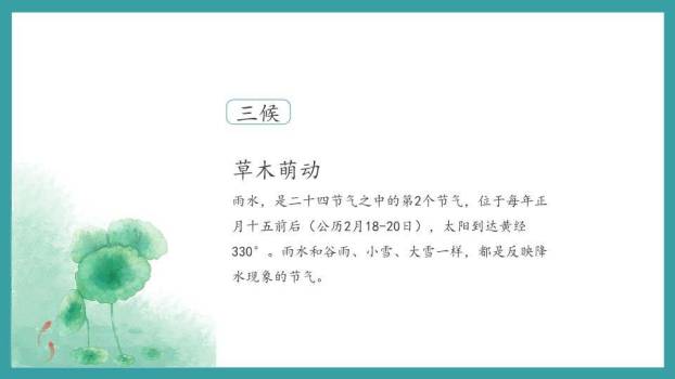 雨水节气柳岸春舟PPT模板8