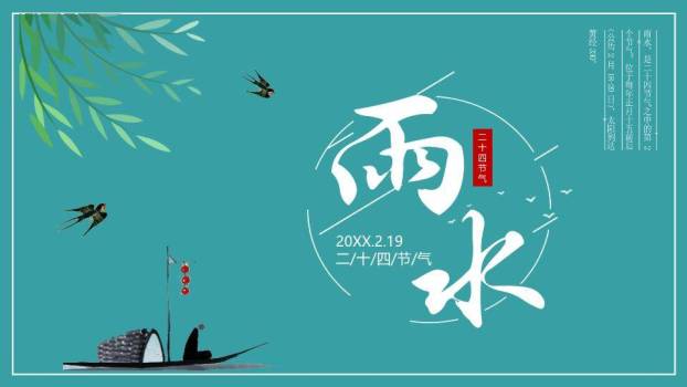 雨水节气柳岸春舟PPT模板0