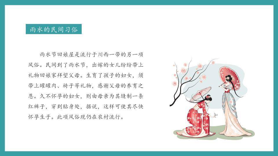 雨水节气柳岸春舟PPT模板1