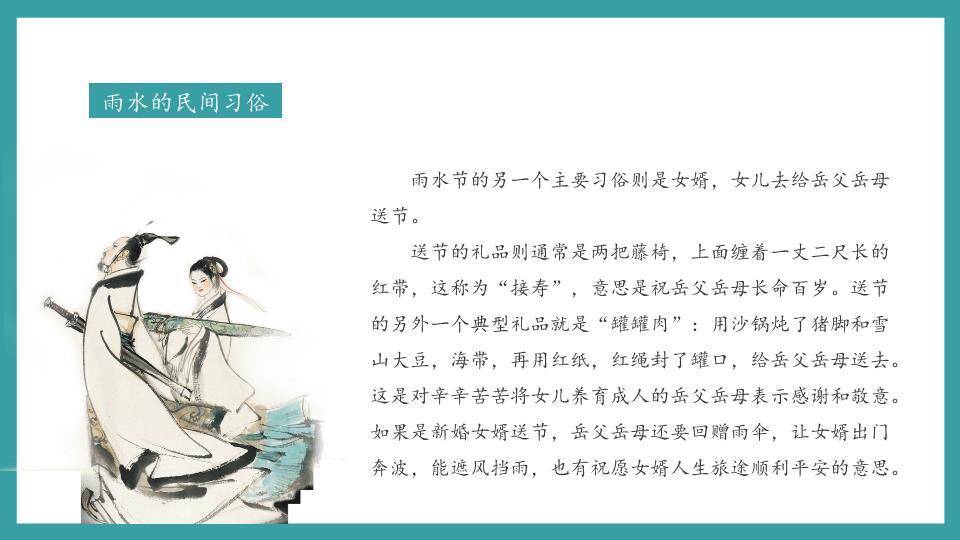 雨水节气柳岸春舟PPT模板2