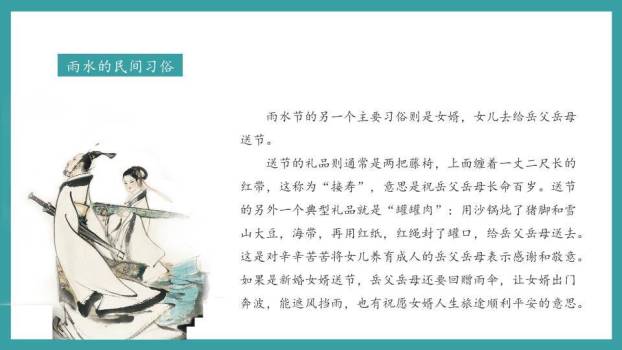 雨水节气柳岸春舟PPT模板2