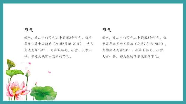 雨水节气柳岸春舟PPT模板3