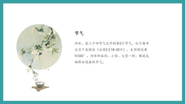 雨水节气柳岸春舟PPT模板4