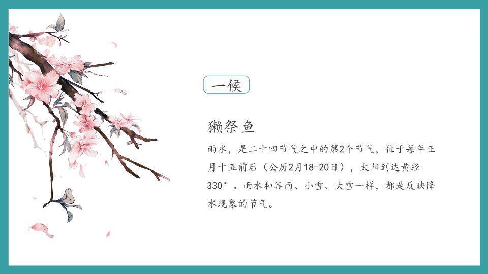 雨水节气柳岸春舟PPT模板6