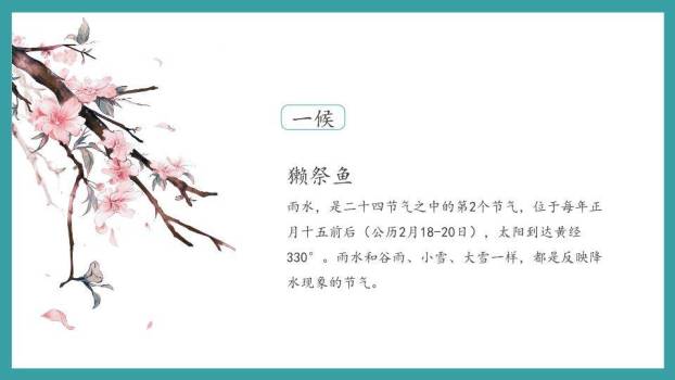 雨水节气柳岸春舟PPT模板6