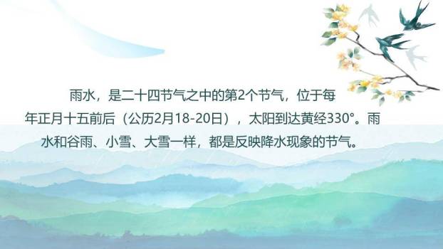 雨水节气水墨渔舟PPT模板8