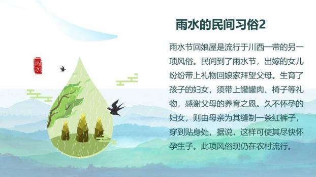 雨水节气水墨渔舟PPT模板1