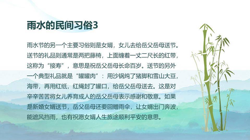 雨水节气水墨渔舟PPT模板2