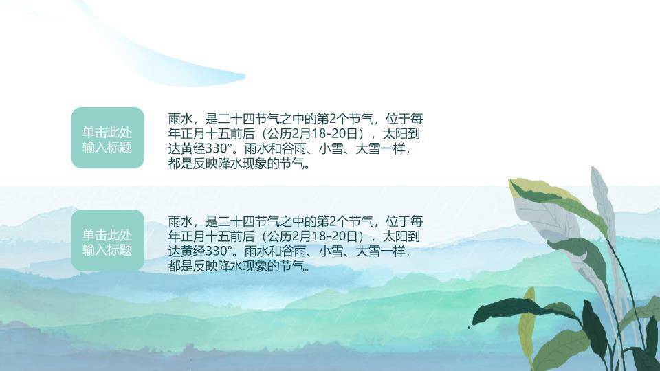 雨水节气水墨渔舟PPT模板3
