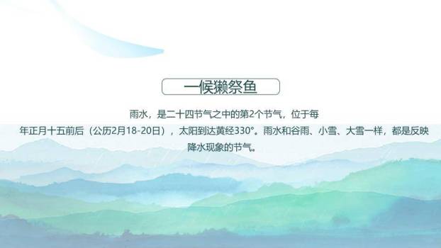 雨水节气水墨渔舟PPT模板5