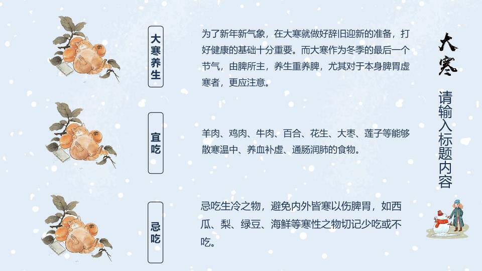 大寒节气雪中童趣PPT模板9