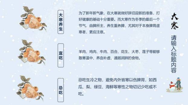 大寒节气雪中童趣PPT模板9