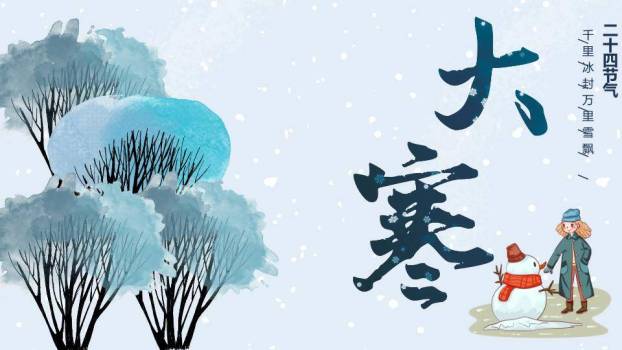 大寒节气雪中童趣PPT模板0