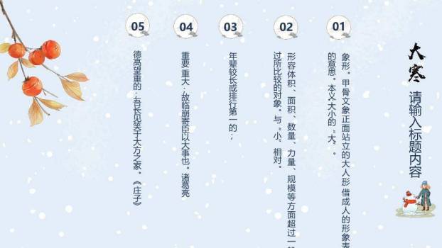 大寒节气雪中童趣PPT模板1