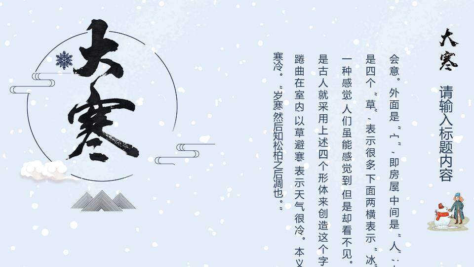 大寒节气雪中童趣PPT模板2