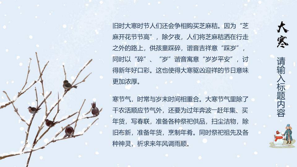 大寒节气雪中童趣PPT模板3