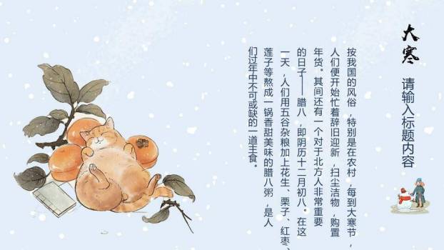 大寒节气雪中童趣PPT模板5