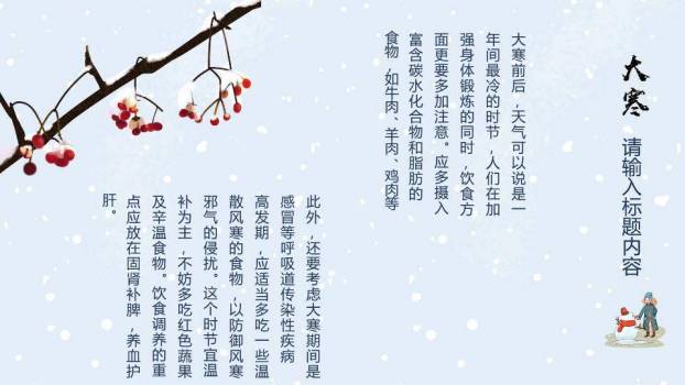 大寒节气雪中童趣PPT模板6