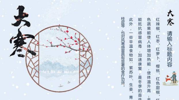 大寒节气雪中童趣PPT模板7