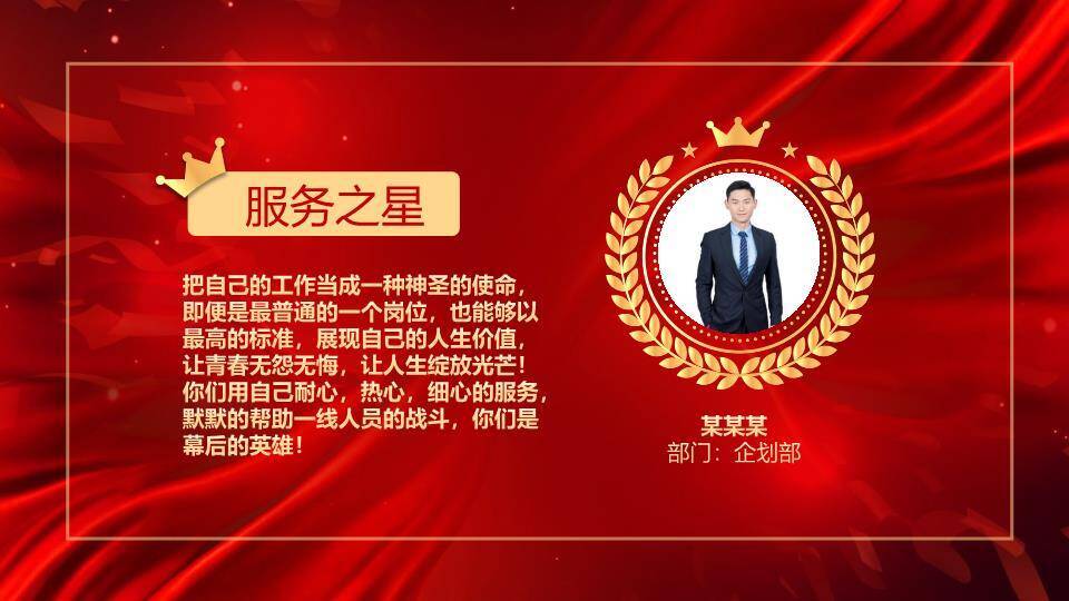 优秀员工颁奖典礼PPT模板1