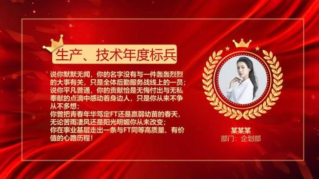 优秀员工颁奖典礼PPT模板2