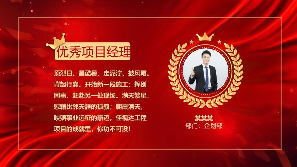 优秀员工颁奖典礼PPT模板3