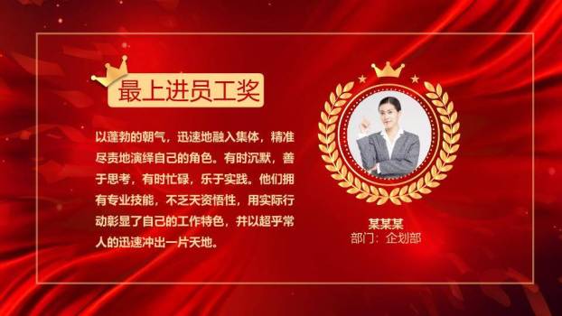 优秀员工颁奖典礼PPT模板4