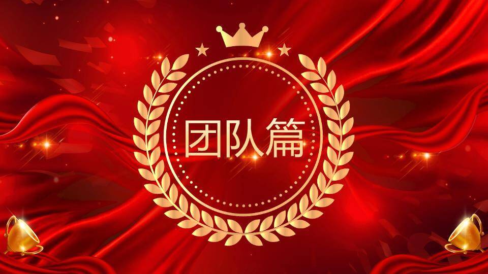 优秀员工颁奖典礼PPT模板5