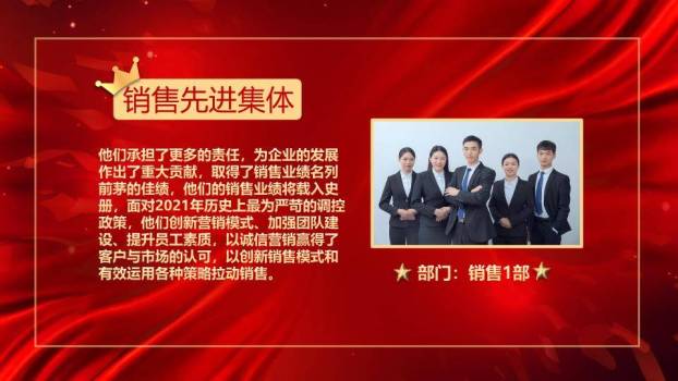 优秀员工颁奖典礼PPT模板7