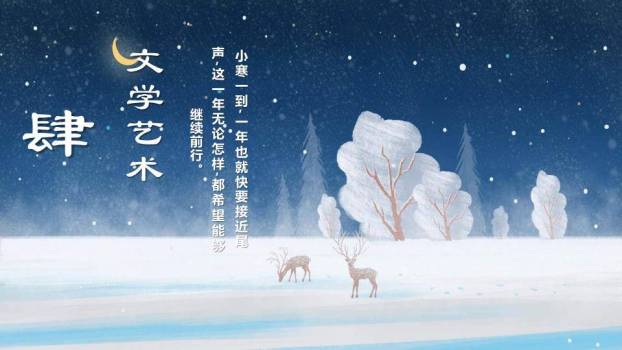 小寒节气星夜鹿影PPT模板8