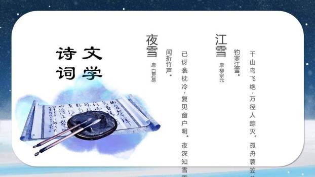 小寒节气星夜鹿影PPT模板9