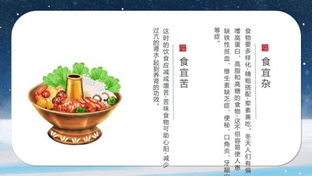 小寒节气星夜鹿影PPT模板1