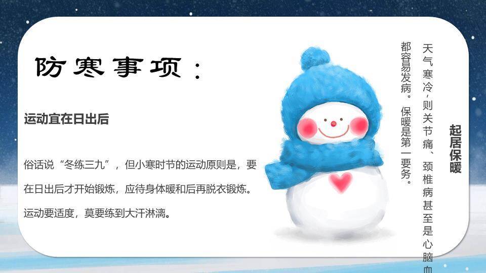 小寒节气星夜鹿影PPT模板3