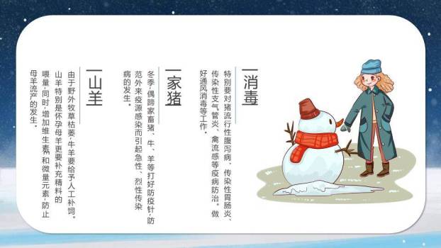 小寒节气星夜鹿影PPT模板5