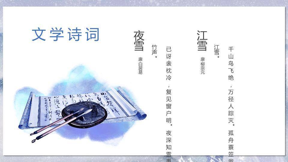 小寒节气雪境诗画PPT模板9