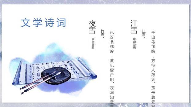 小寒节气雪境诗画PPT模板9