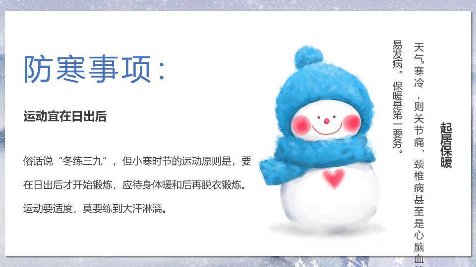 小寒节气雪境诗画PPT模板3