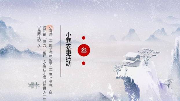 小寒节气雪境诗画PPT模板4