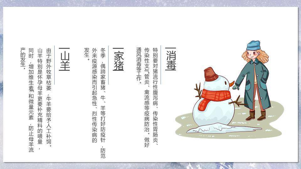 小寒节气雪境诗画PPT模板5