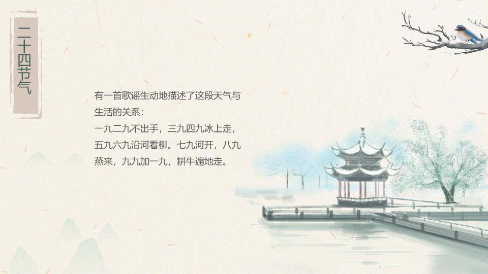 生活中的节气PPT模板8