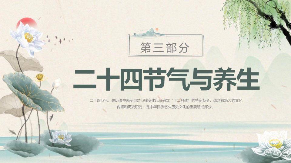 生活中的节气PPT模板9